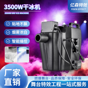 Factory high-power 3500w dry ice machine wedding performance atmosphere special effects smoke machine KTV stage performance smoke machine