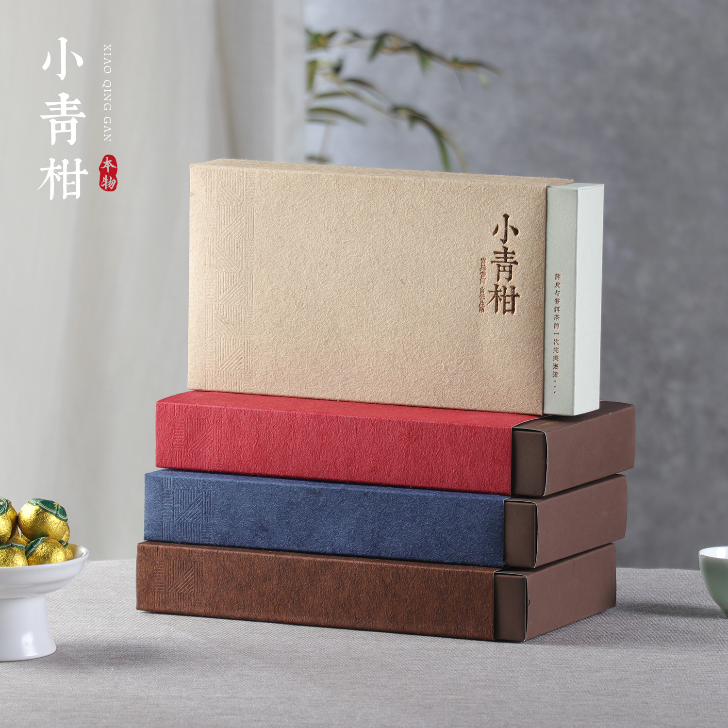 小青柑包装盒12颗18颗普洱茶龙珠迷你沱小方砖黑糖礼品盒茶叶空盒