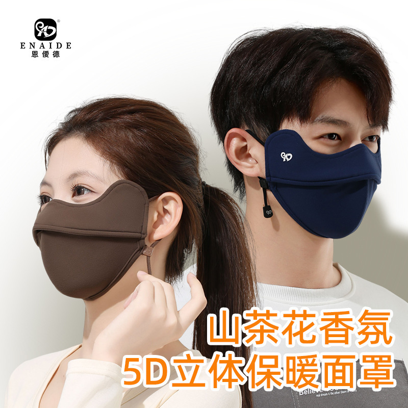 冬季新款保暖口罩女高颜值5d立体护眼角加绒透气防晒显脸小面罩|undefined