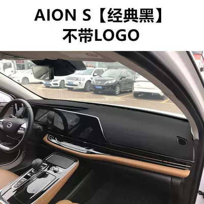 Suitable for GAC Chuanqi AION Günəş əleyhinə siperlik - aion-s-classic-black-without-logo-see-details