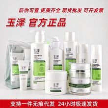 玉泽面霜油敏霜身体乳洗面奶敏感肌皮肤屏障修护水乳补水保湿面膜