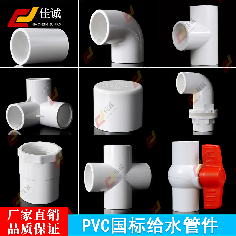 pvc水管配件给水管三通四通弯头管件大全鱼缸塑料活接头20 25 32