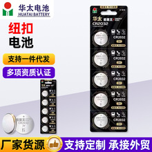 华太纽扣电池汽车电车遥控器用迷你电池cr2016/cr20 25/cr2032