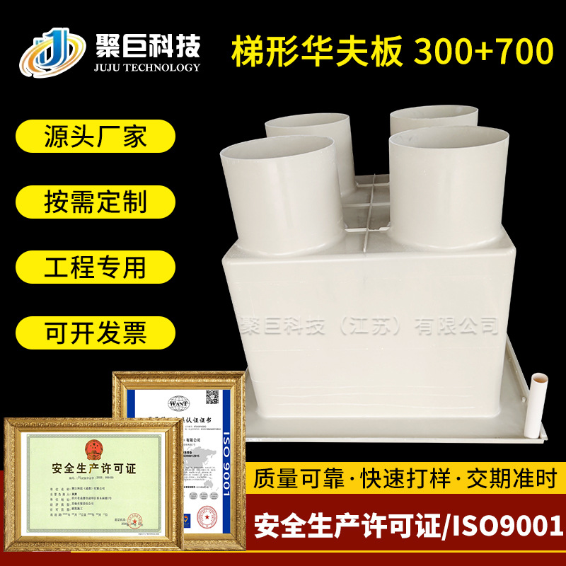 梯形华夫板300+700玻璃钢华夫桶电子工厂房无尘室格子梁施工模具