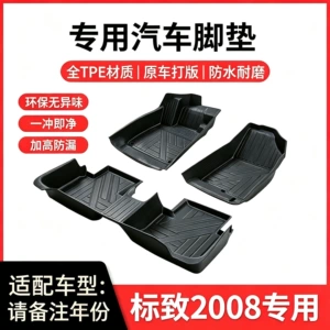 Suitable for Dongfeng Peugeot 2008, special eco-friendly TPE 14-19 model Peugeot 2008 easy-to-clean double-layer car floor mats
