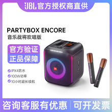 JBL Partybox Encore 音乐战将欢唱版 嗨唱版 无线蓝牙音响户外K