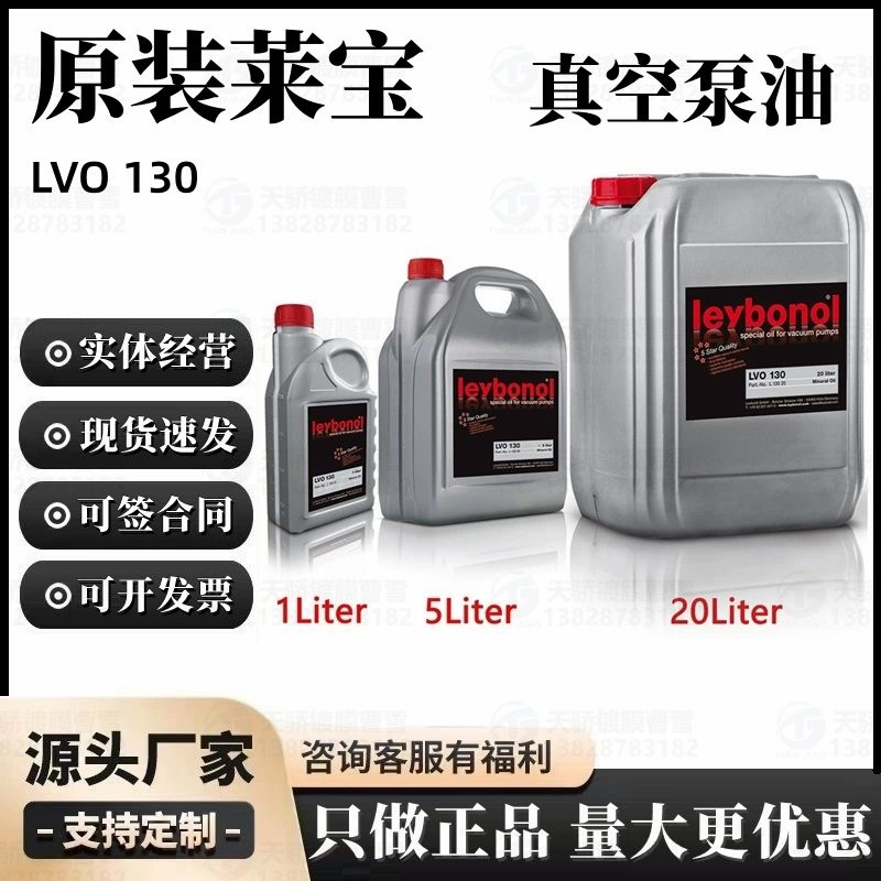 Немецкое Оригинальное масло для вакуумного насоса Leybold Laibao LVO130, смазочное масло для вакуумного насоса L13001/05/20/99