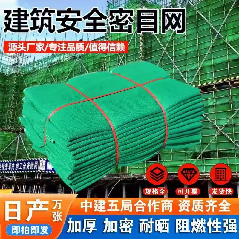 安全网 工地施工防坠防护阻燃密目网 绿色密目阻燃建筑密目网绿网