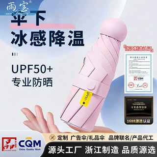 礼品伞定制logo五折便携口袋胶囊伞晴雨两用防紫外线小雨伞印图字