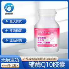 宠贝勒宠物保健品辅酶Q10胶囊60粒/瓶猫狗通用保护心脏强劲心肌