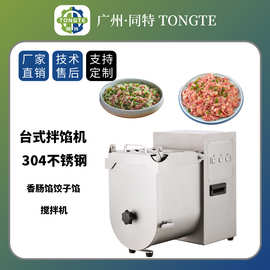 高端台式拌馅机 304 不锈钢 可拆桶式馅料搅拌机 包子饺子馄饨肉