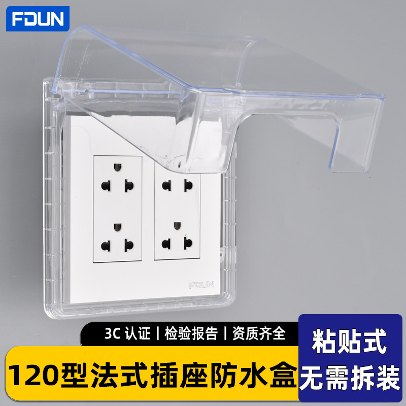 120型大号加高粘贴式十孔双五孔卫生间插座防水盒浴室开关防溅盒