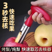 新款不锈钢水果去核器苹果去芯器切苹果神器家用挖梨核果核分离器