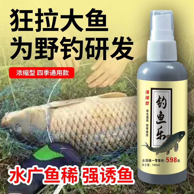 Aditivo de señuelo general de cuatro estaciones para la pesca de gallina roja, cebo de agua dulce, cebo de pesca salvaje, agujero negro de pesca