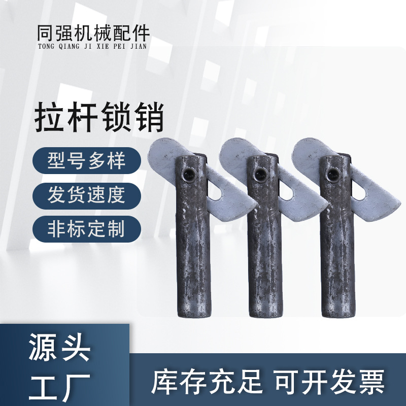 厂家供应固定销 定位销脚手架配件 锁销卡销 脚手架拉杆锁销小拉