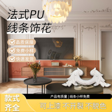 法式轻奢PU线条客厅电视机背景墙装饰条欧式非石膏吊顶可上漆角花
