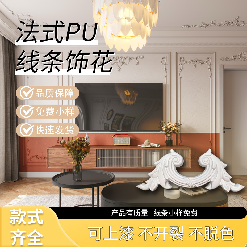 法式轻奢PU线条客厅电视机背景墙装饰条欧式非石膏吊顶可上漆角花