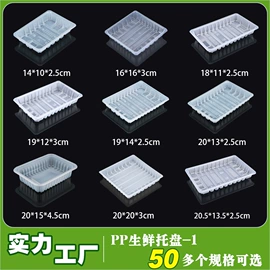 塑料盒;吸塑托盘;生鲜水果包装