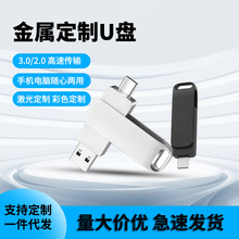 二合一type-C手机电脑两用金属U盘64g高速USB双接口32g优盘刻字16
