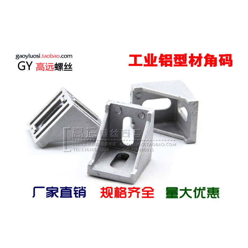 4040铝型材角码角件/工业铝型材配件/直角连接座/M8-40