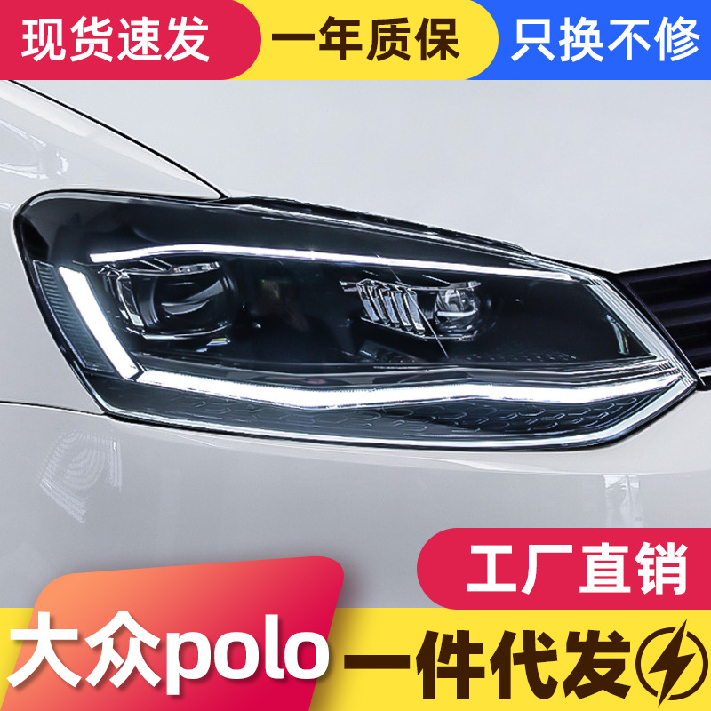 适用于11-18款大众波罗大灯总成polo改装led日行灯透镜氙气大灯