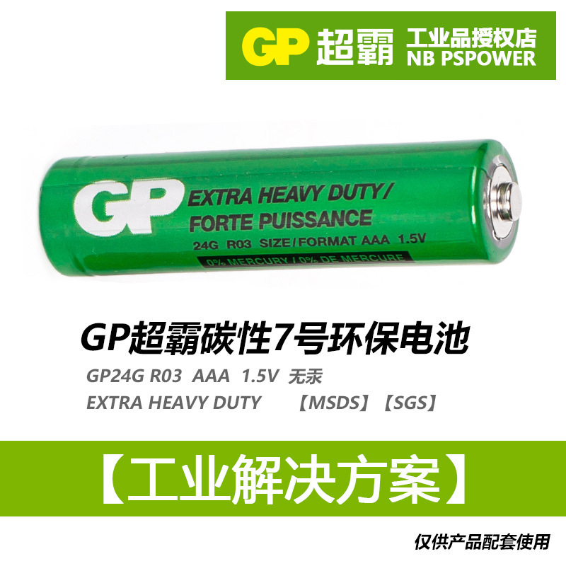 GP̼57AAA1.5VɵGP24GR03ңҵ׵