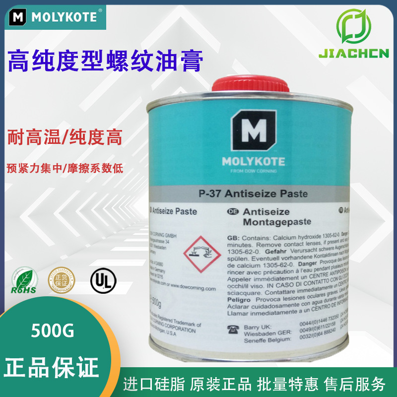 杜邦摩力克MOLYKOTE P-37高纯度型螺纹油膏 耐热钢螺栓汽轮机油膏