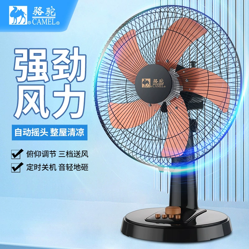 骆驼家用电风扇12寸16寸台式电风扇学生宿舍办公室静音摇头大风力