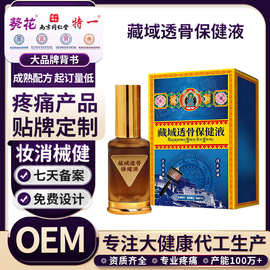 定制藏域透骨保健液 颈肩腰椎关节镇痛藏族藏药疼痛保健精油OEM