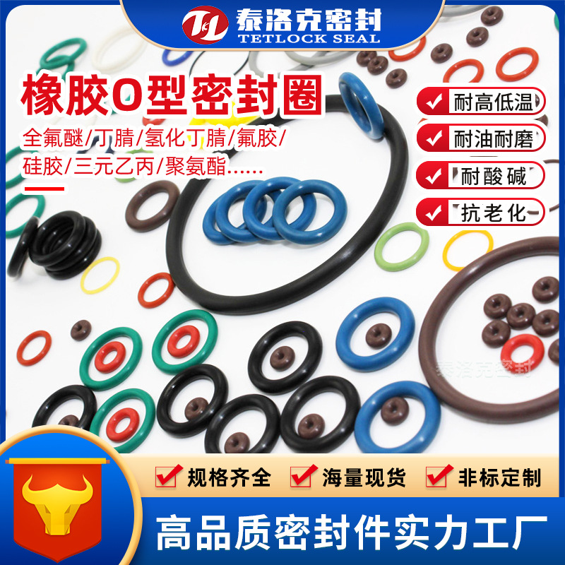 彩色o型圈/丁腈硅胶密封圈橡胶圈耐高温冰箱电器液压汽车配件