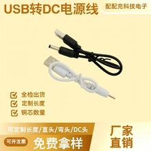 dc��usb�Ddc�Դ��5.5/3.5��̨����߰�Ħ�xdc��C��늾����a