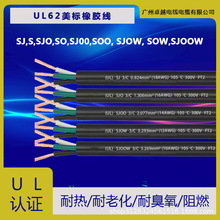 SJOW SJOOW�������z��  ���~���ͷ�ˮ ����O�����Դ��UL62��׼