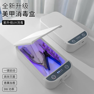 美甲工具消毒盒便携式义剪钢推杀菌美甲店专用紫外线消毒盒
