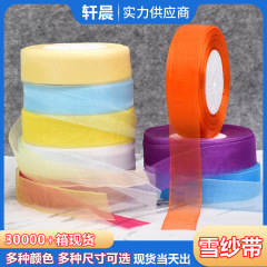 2.5cm多色雪紗シフォン付き透明リボンDIY補助材料包装リボンクロスボーダー起爆花リボン