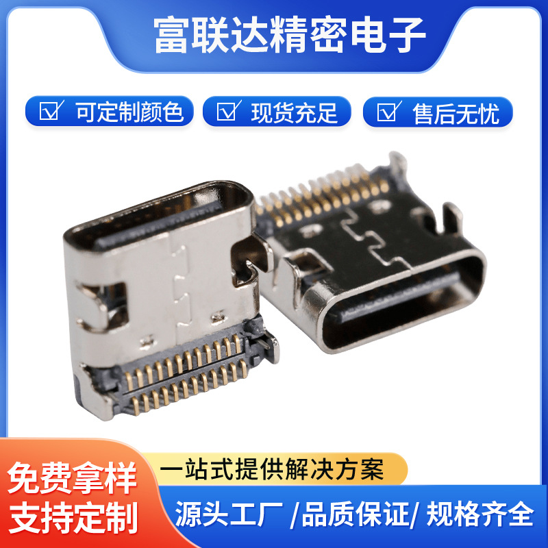 3.1Type-C母座 24P 双排贴 三模 高导铜 不锈钢304外壳 USB连接器