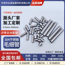 304不锈钢毛细管通气管切割加工316L不锈钢管精密管光亮卫生级管