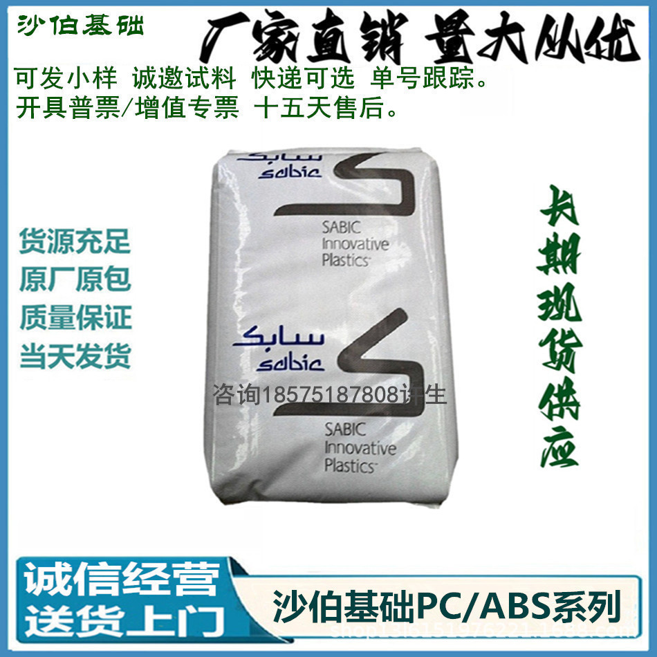 CYCOLOY 无卤阻燃PC/ABS C7122 沙伯基础SABIC