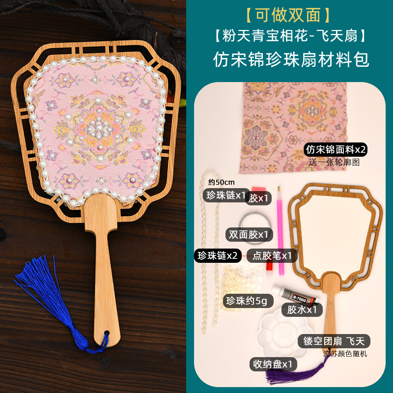 仿宋锦珍珠扇手工diy材料包古风团扇织锦扇子亲子团建沙龙活动礼|undefined