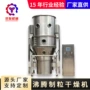 制粒工业沸腾乳液干燥机