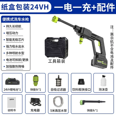 Cross-Border Wireless High-Pressure Water Gun High pressure car wash water gun - 24vf-one-battery-and-one-charging-tool-box