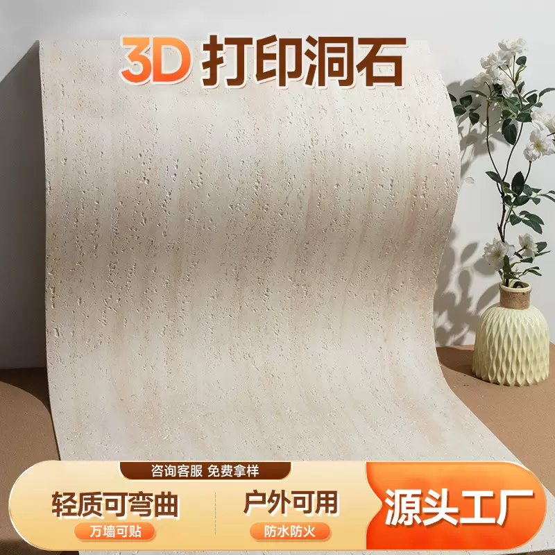 软瓷罗马洞石板软贴皮客厅卧室店铺装修装饰背景墙柔性石材面板