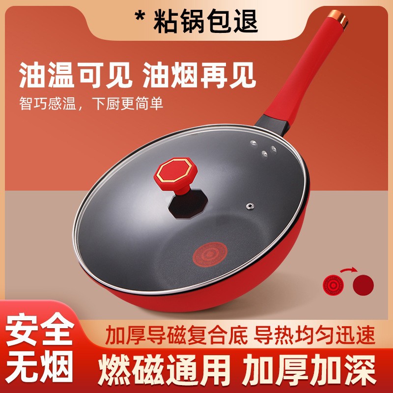 开门红炒锅温控红色不粘锅加厚炒锅煎炒锅家用燃气通用麦饭石炒锅