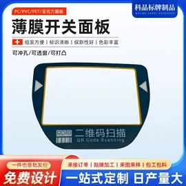 铭牌;薄膜开关