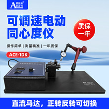 电动可调速同心度仪 高精度同轴度检测仪 轴套内孔径向圆跳动偏摆