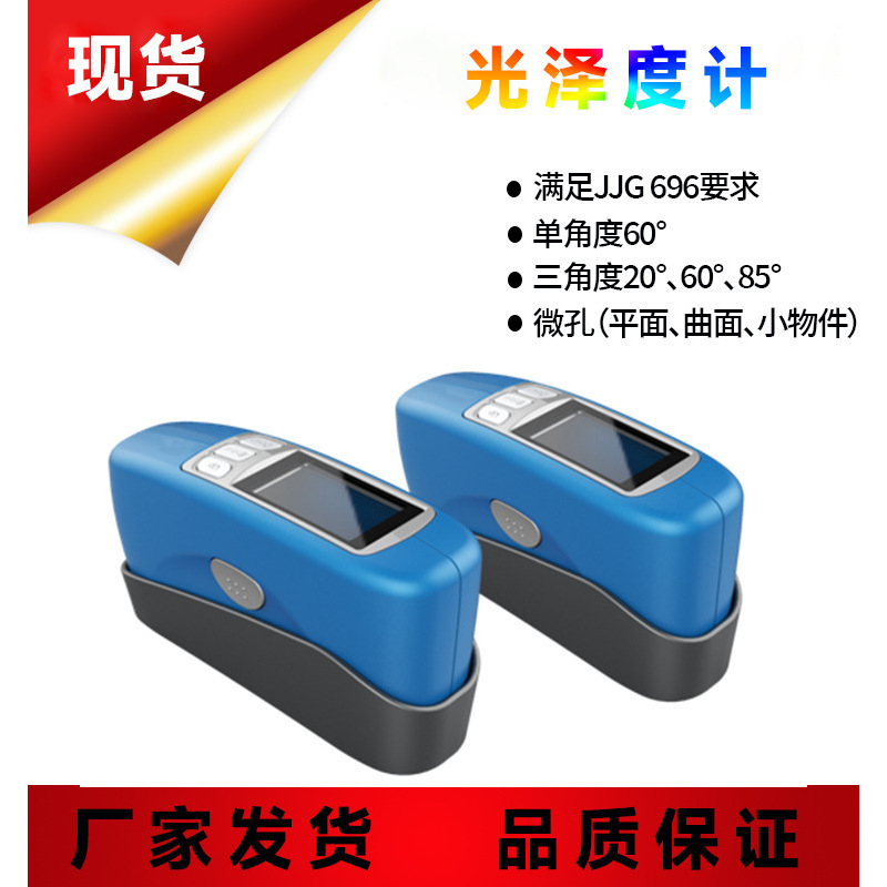 光泽度计油漆石材涂料测光仪三角度光泽度仪表面光泽度检测