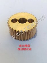 推台锯升降配件 南兴 马氏 铜齿轮 角度铜螺母 升降电机等 发顺丰
