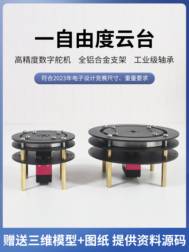 一二维电动舵机云台转台机械臂圆形电动转盘配件支架360°度转动