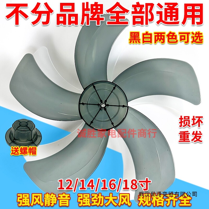 电风扇扇叶电风扇风叶片风扇配件通用落地扇台扇壁扇加厚风扇叶子|undefined