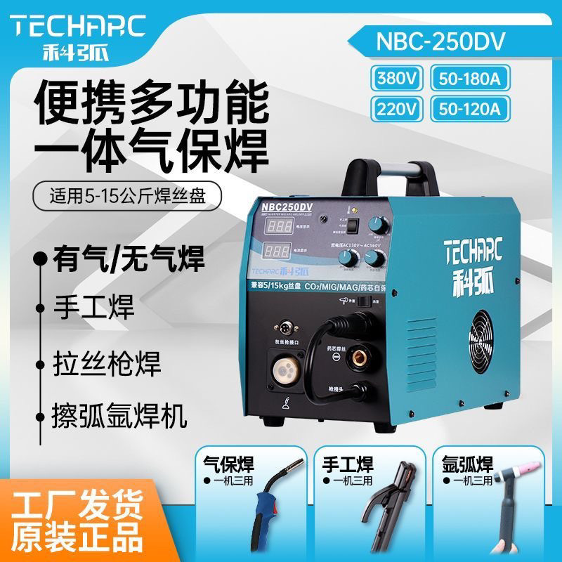 科弧无气二保焊机NBC-200/250/280气保焊工业一体机多功能电焊机