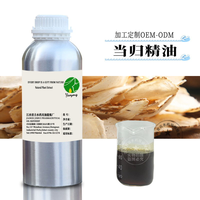当归精油 供应超临界萃取 单方精油 当归油Angelica oil